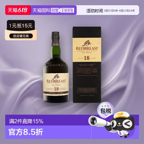 欧洲直邮Redbreast知更鸟18年单一壶式蒸馏中度威士忌带礼盒700ml