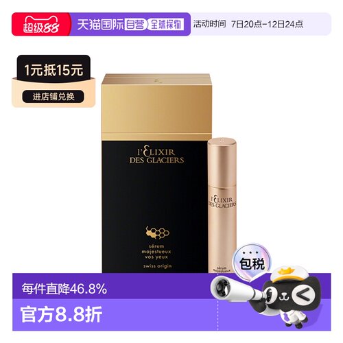 Valmont法尔曼冰凝金装御蜜眼部精华乳15ML补水保湿正品