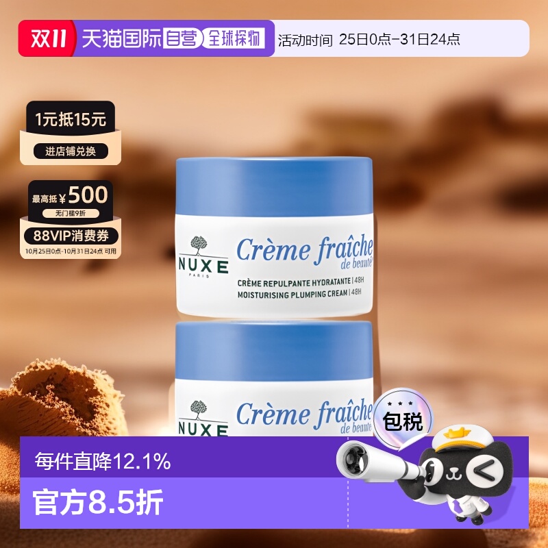 欧洲直邮Nuxe欧树植物奶舒缓面霜「鲜奶霜」50mlx2罐装情人礼物