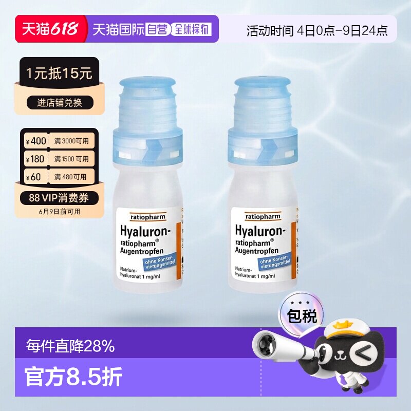 【2瓶】Ratiopharm玻璃体浑浊飞蚊症滴眼液干眼症眼药水