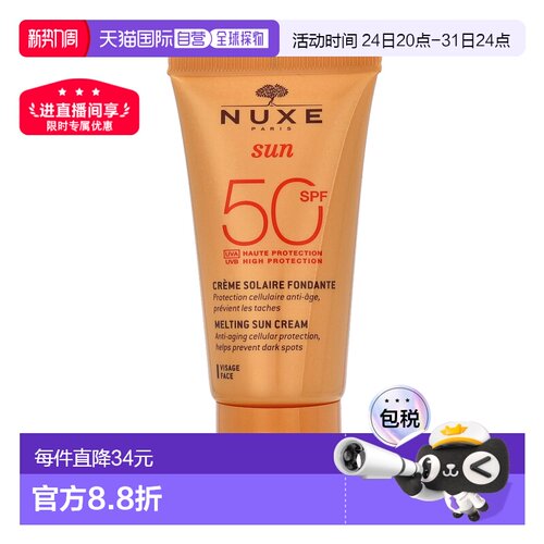 欧洲直邮NUXE欧树面霜50毫升滋润保湿呵护肌肤防晒