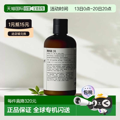 欧洲直邮Le labo/香水实验室 「玫瑰31」护发素237ml正品