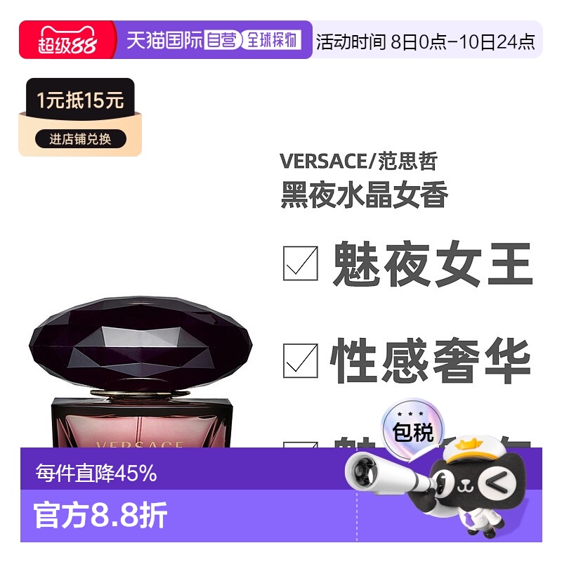 香港直邮Versace范思哲黑夜水晶香水EDT持久留香自然沁人心脾50ml