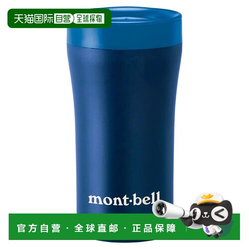 香港直邮mont-bell 户外水瓶/水袋/水杯 1124559R【付后1h可退】