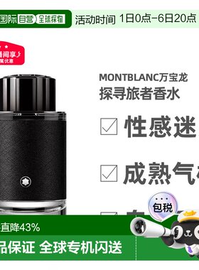 Montblanc万宝龙探寻旅者浓香水30/60/100ml彰显个性深沉稳重正品