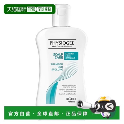 欧洲直邮德国药房Physiogel敏感肌洗发护发二合一洗发水250ml温和