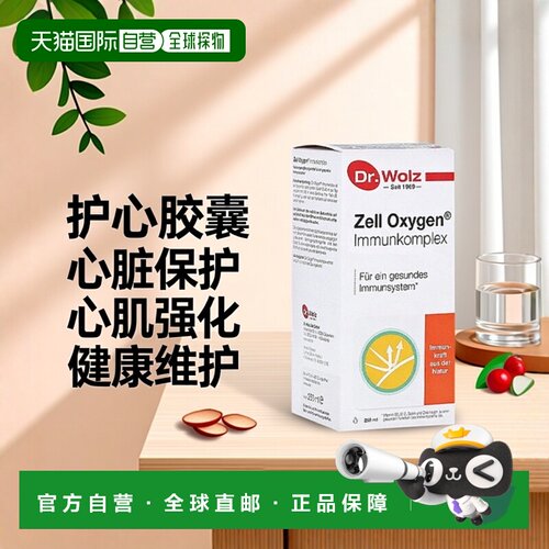 欧洲直邮Dr.Wolz Q10胶囊180粒心脏心肌护心疗效显著保护身体健康