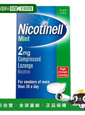 欧洲直邮英国Nicotinell诺华戒烟含片随身尼古丁替代戒烟神器