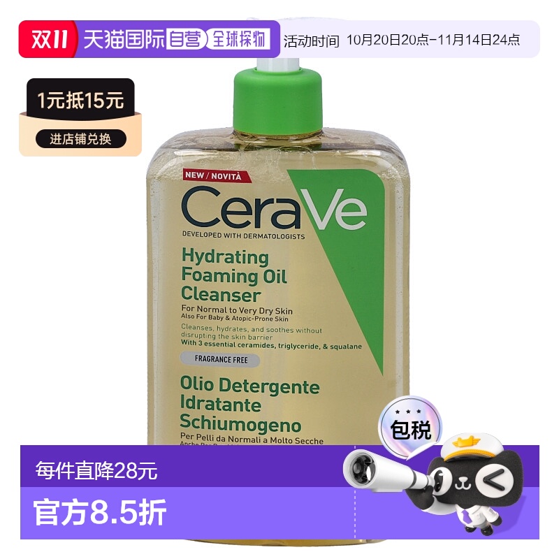 欧洲直邮CeraVe Hydrating Foaming Oil Cleanser
