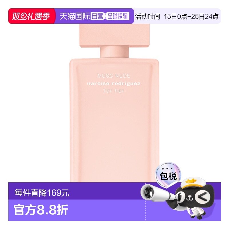 欧洲直邮法国香水纳西索NARCISO RODRIGUEZ MUSC NUDE 粉裸正品