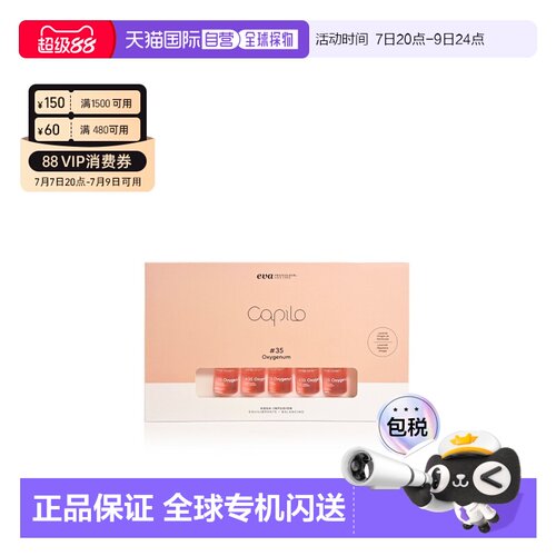 西班牙直邮西班牙卡彼capilo精华35号10支*7ml/盒注氧控油去正品