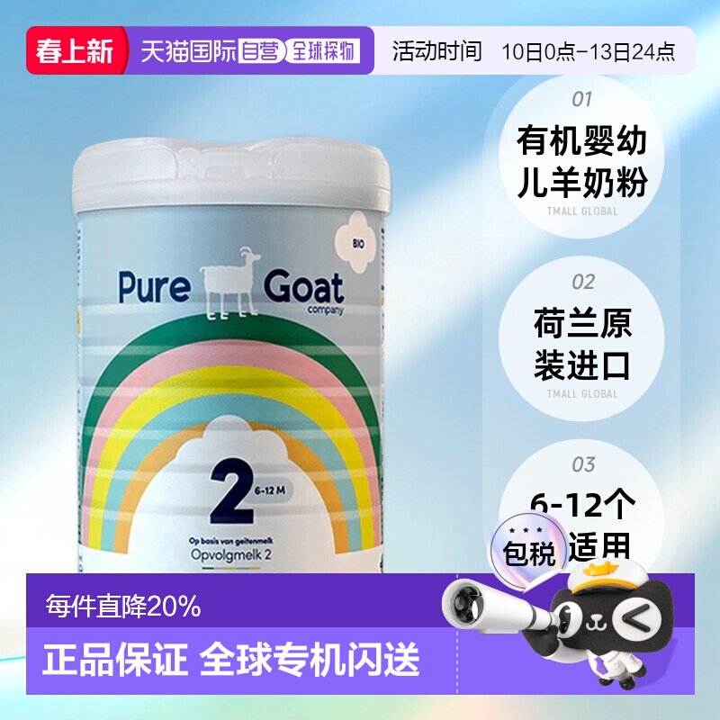 2罐装欧洲直邮荷兰有机羊奶PUREGOAT婴幼儿羊奶粉2段营养800g