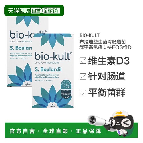 欧洲直邮biokult百康百德肠道益生菌维生素d3