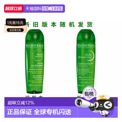 欧洲直邮Bioderma/贝德玛 Node非清洁型液体洗发水 200ml正品平衡