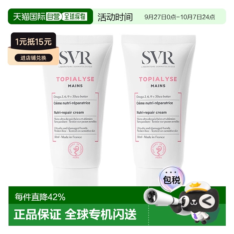 欧洲直邮SVR/舒唯雅滋润舒缓护手霜50mlx2支装正品乳木果