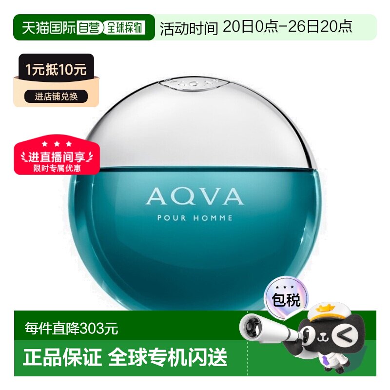 香港直邮Bvlgari宝格丽 碧蓝水能量男士淡香水 100ml正品