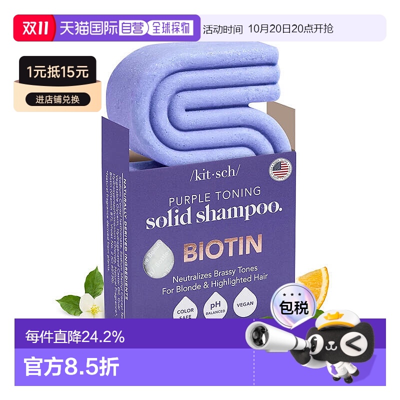 欧洲直邮KITSCH洗发皂染发及灰发用紫色调提亮光泽顺滑固色正品