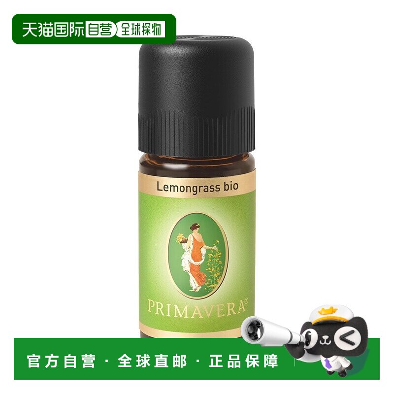 欧洲直邮Primavera 德国原装有机柠檬草精油 10ml/50ml正品柑橘
