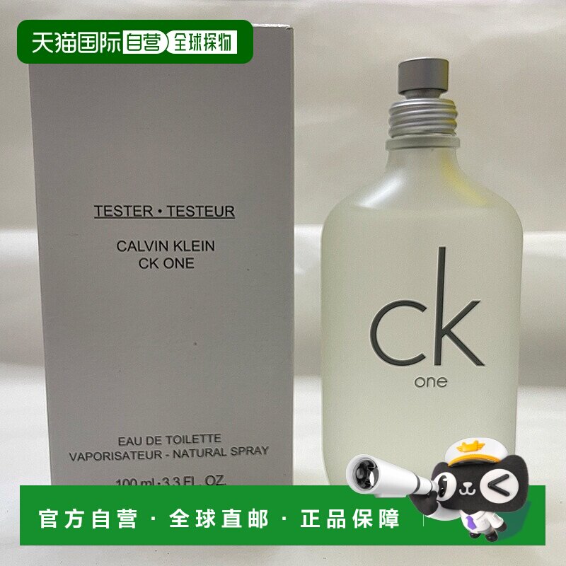 欧洲直邮凯文克莱唯一 淡香水简装白盒无盖  - 100ML正品