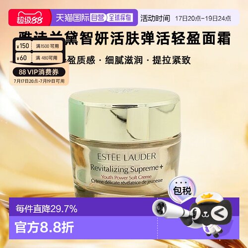 香港直邮EsteeLauder雅诗兰黛智妍活肤弹活轻盈面霜 50ml正品保湿