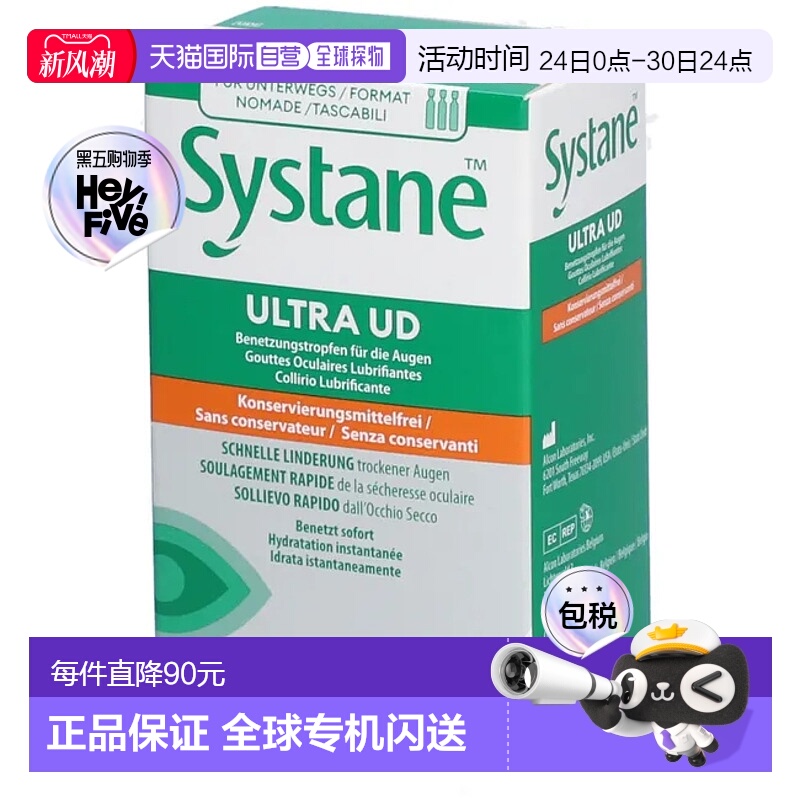 欧洲直邮德国药房Systane思然加强保湿眼药水30支X0.7ml无防腐剂