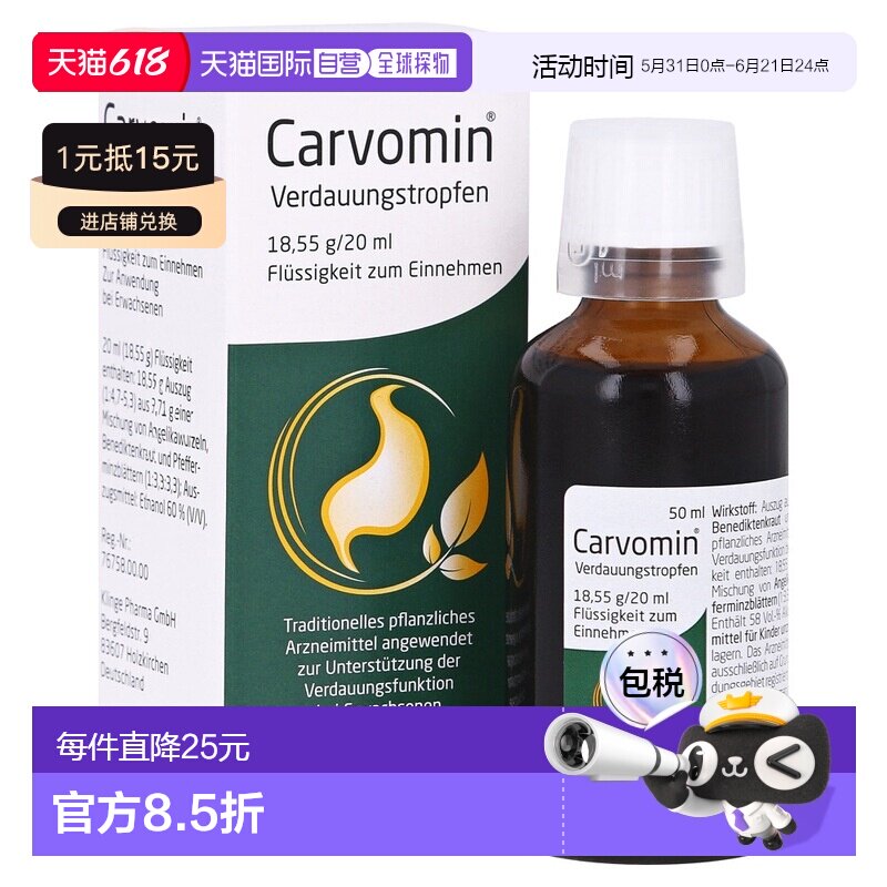 欧洲直邮德国药房Carvomin健胃消食滴剂50ml消化食欲不振积食胀气