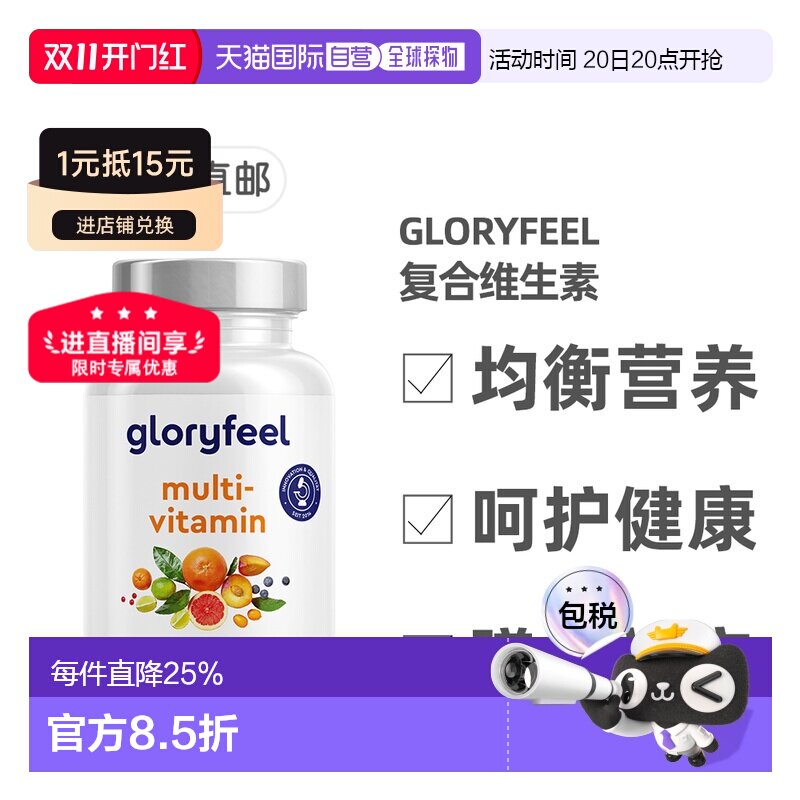 欧洲直邮德国Gloryfeel复合维生素C450片综合多种维生素b族矿物质