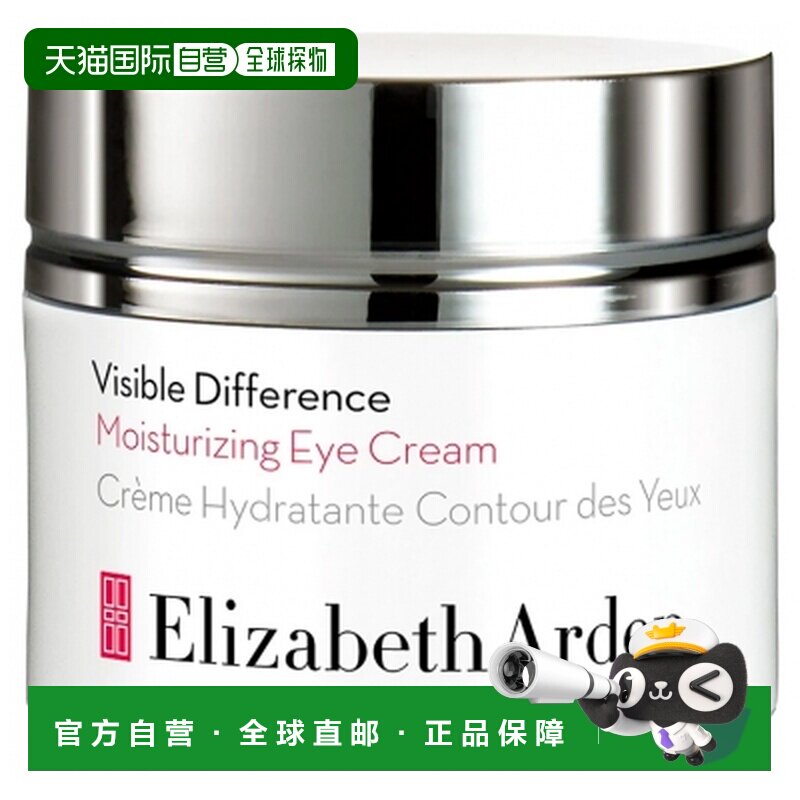 欧洲直邮伊丽莎白雅顿 /Elizabeth Arden 眼部保湿霜 15毫升正品