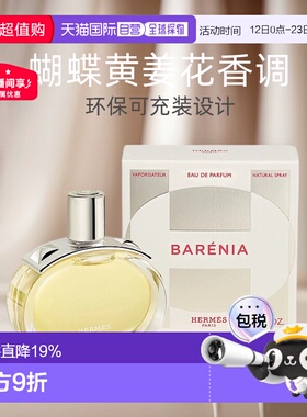 欧洲直邮Hermes爱马仕巴赫尼香水EDP持久留香自然 30/60/100ml正