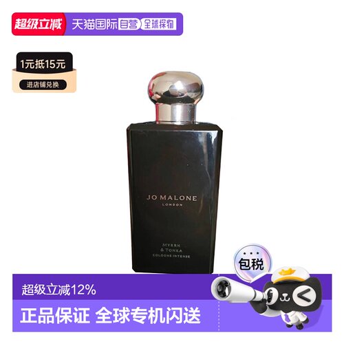 JO MALONE祖玛珑馥郁典藏系列末药与冬加豆香水100ml正品