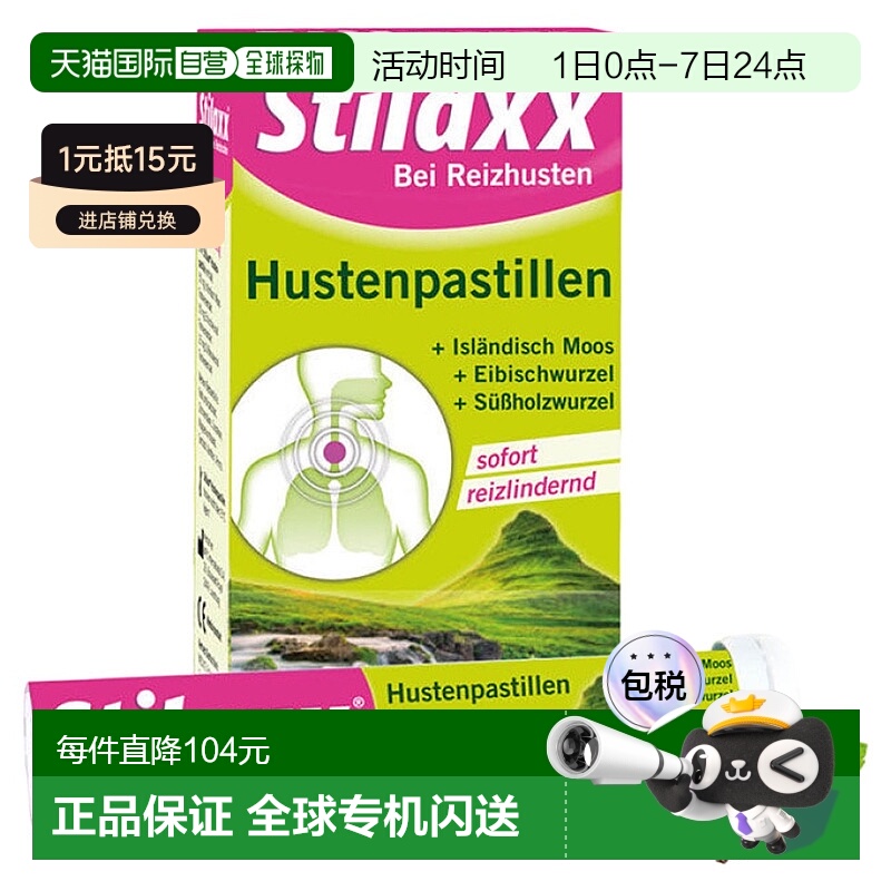 欧洲直邮德国药房MEDICE草本干咳清肺止咳含片28粒药蜀葵冰岛苔藓