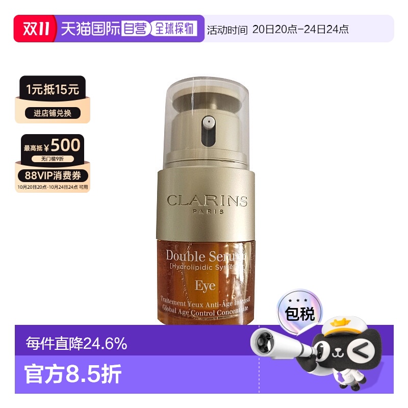 欧洲直邮clarins法国娇韵诗娇韵诗第九代双萃眼精华眼霜20ml正品