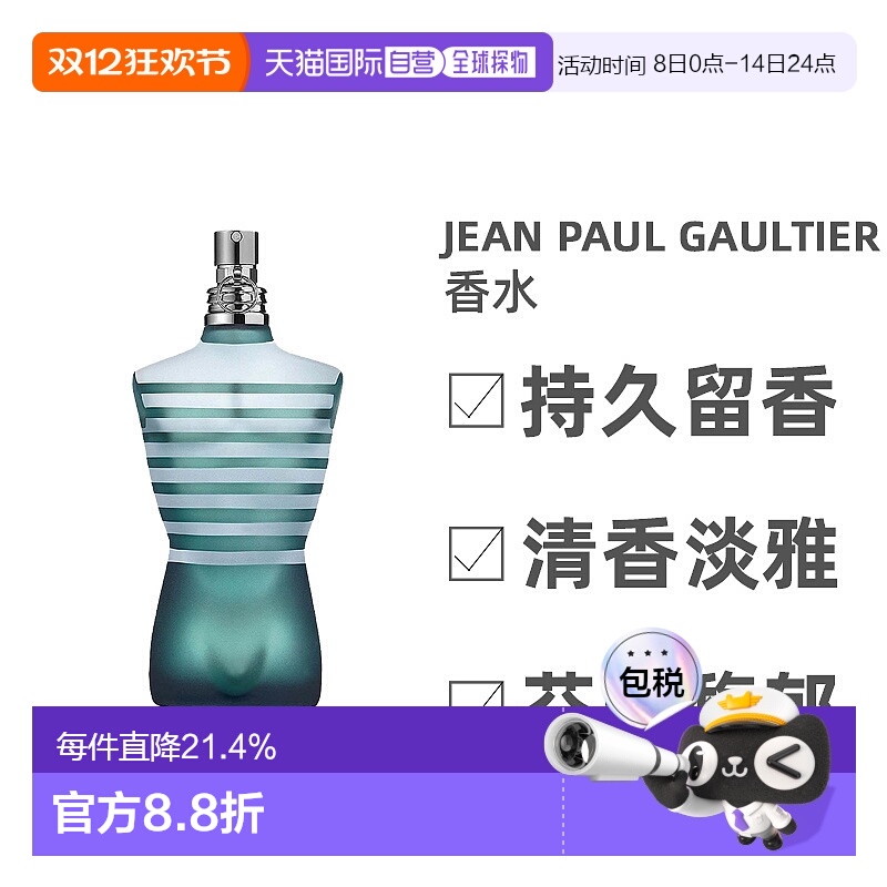 欧洲直邮Jean Paul Gaultier高缇耶裸男男士淡香水EDT125ml正品