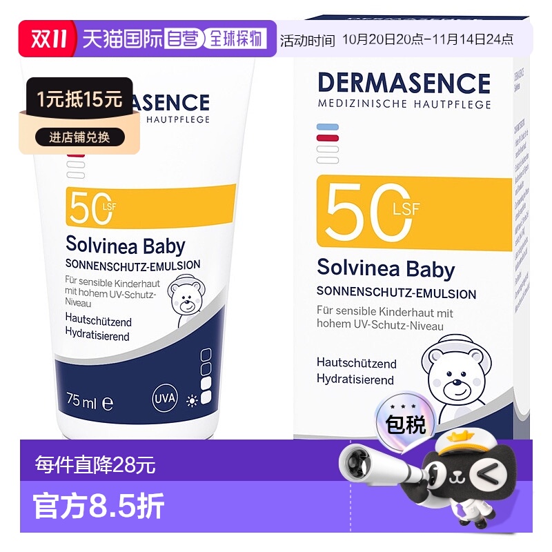 欧洲直邮德国药房Dermasence迪马森斯贝柔SPF50儿童防晒乳乳75ml