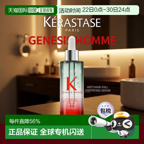 欧洲直邮Kerastase卡诗男士护发精华液90ml清爽滋润温和柔顺正品