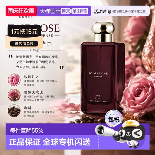 欧洲直邮Jo Malone祖玛珑塔伊夫玫瑰东方花香调古龙水100ml正品