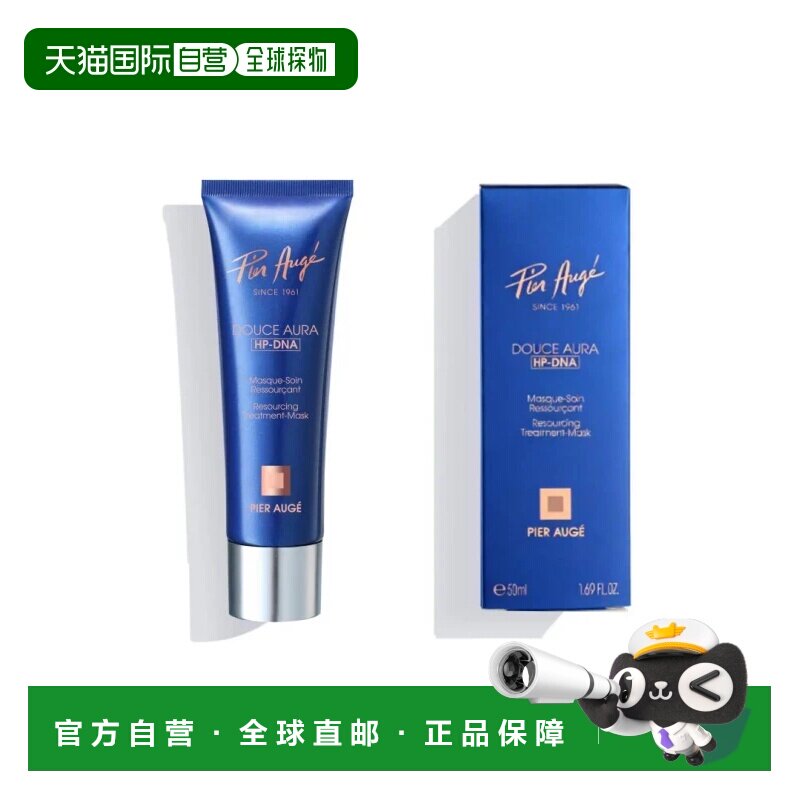 欧洲直邮Pier Auge 佩尔赫乔 Douce Aura 融雪焕肤 急救面膜正品