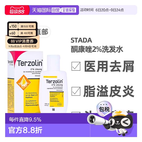 欧洲直邮德国药房Stada去屑2%酮康唑头皮癣脂溢性皮炎洗发水100ml