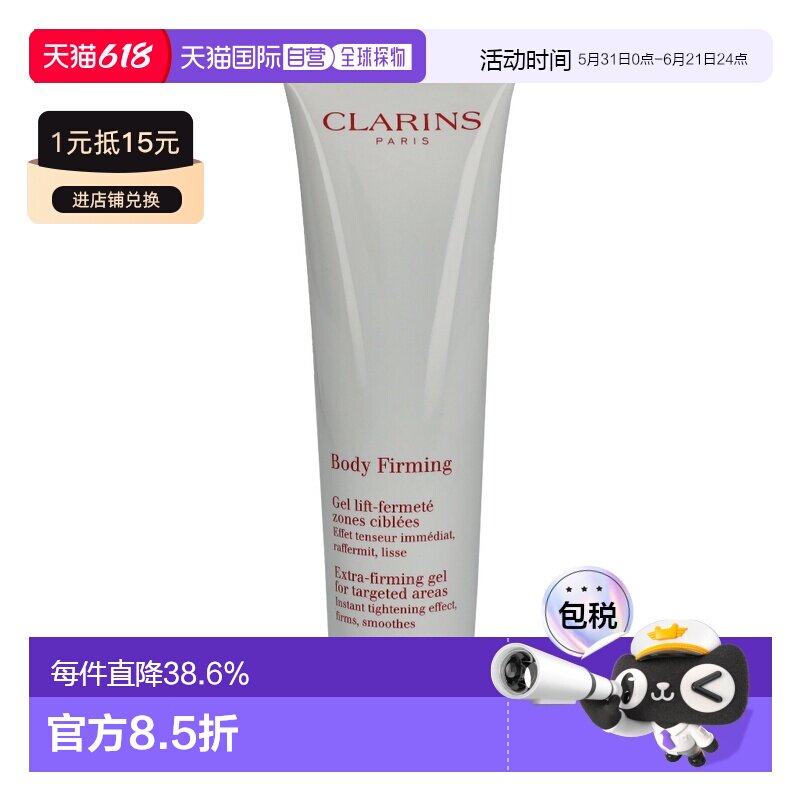 欧洲直邮CLARINS娇韵诗紧致美体凝露补水保湿滋润舒缓嫩肤15正品