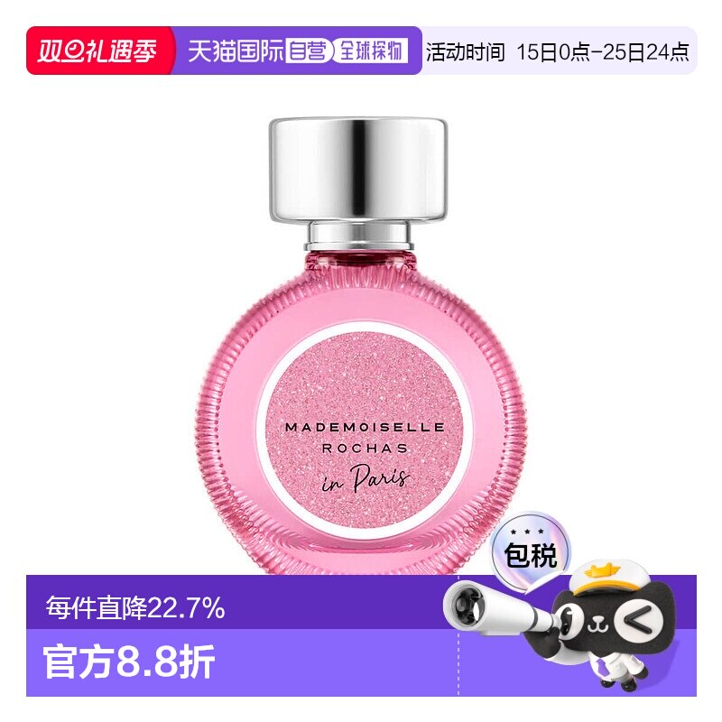 欧洲直邮ROCHAS罗夏小姐在巴黎香水香调自然持久留香清新淡雅30ml