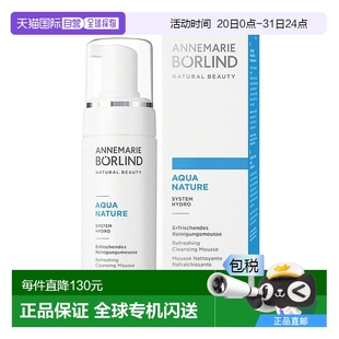 歐洲直郵Annemarie 慕斯泡沫清潔 洗面奶潔面水楊酸保濕 Borlind