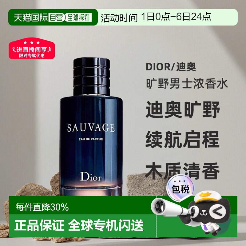 欧洲直邮Dior迪奥 旷野男士浓香水60/100/200ML馥郁芬芳持久正品