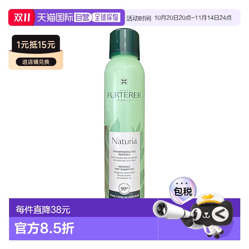 欧洲直邮Rene furterer馥绿德雅免洗头发喷雾干洗蓬松干发200ml