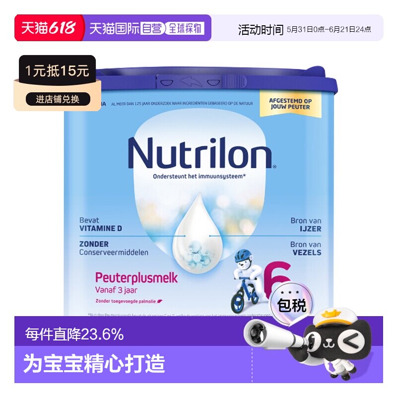 欧洲直邮Nutrilon诺优能荷兰牛栏6段奶粉36月以上原装进口400g/罐