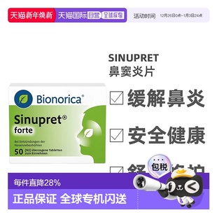 自营｜德国药房Bionorica仙璐贝鼻炎鼻窦炎鼻塞流鼻涕通鼻50粒