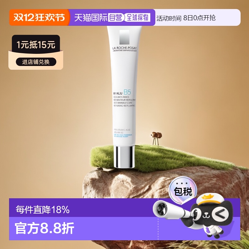 欧洲直邮LA ROCHE-POSAY理肤泉B5抗皱精华乳40ML滋润护肤情人正品