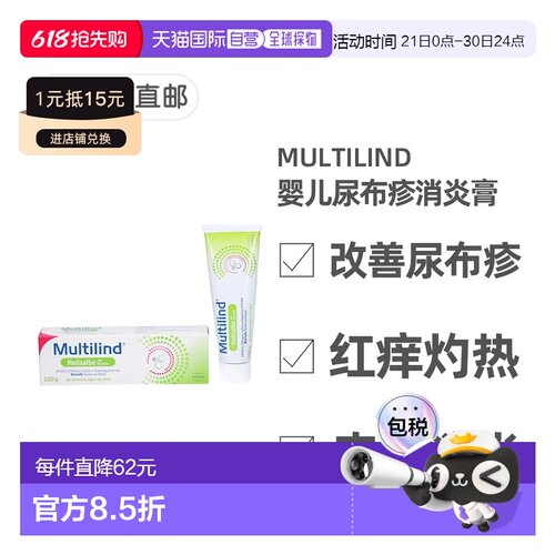 欧洲直邮德国药房Multilind婴儿尿布疹止痒灼热消炎膏100g/支0岁+