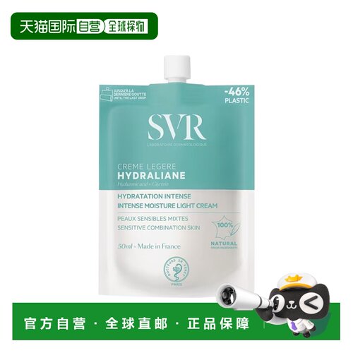 欧洲直邮SVR舒唯雅轻盈保湿面霜 50ml 深层补水舒缓滋润新款正品