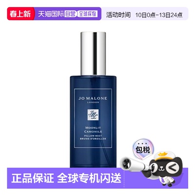 香港直邮祖马龙 熏衣草与月光花 枕香喷雾 50ML正品