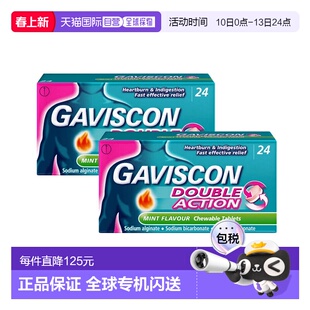 欧洲直邮 Gaviscon双效胃酸胃灼热消化不良咀嚼片 24粒